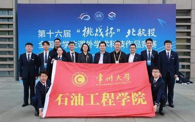 挑战筑梦 科创报国--我校在第十六届“挑战杯”全国大学生课外学术科技作品竞赛中再创佳绩