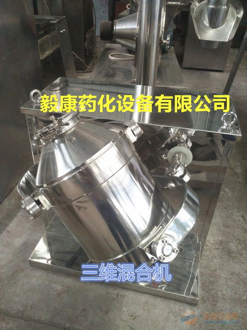 供应味精三维混合机 鸡精颗粒混合设备 三维运动混合搅拌机