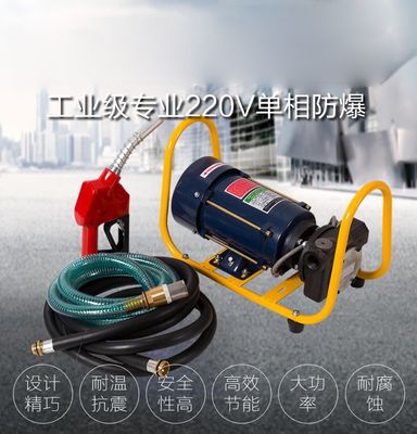 【余龙220v汽油防爆泵自吸加油泵油泵抽油泵柴油加油机厂家直销包邮】价格_厂家 - 中国供应商