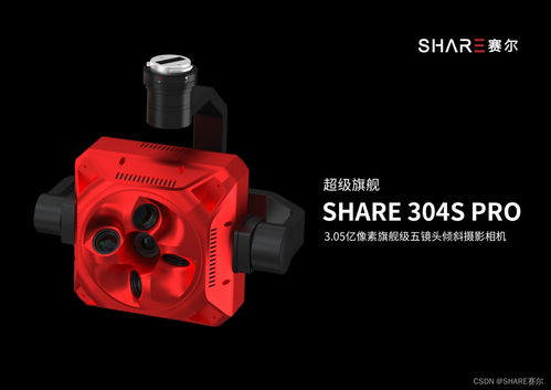 share 304s pro全画幅倾斜摄影相机,为公共安全提供高效解决方案
