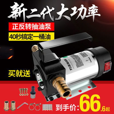 灼濛正反转电动抽油泵12v24v220v伏自吸泵直流柴油泵加油机抽油器