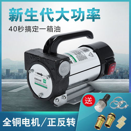 正反12v24v220v伏电动柴油抽油器抽油泵自吸泵抽油机柴油泵加油机