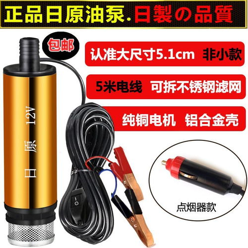 高效抽油泵 日原12V/24V电动自吸泵的多功能应用